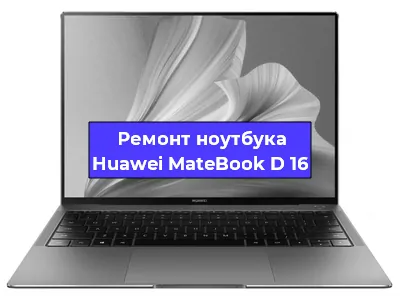Замена динамиков на ноутбуке Huawei MateBook D 16 в Челябинске